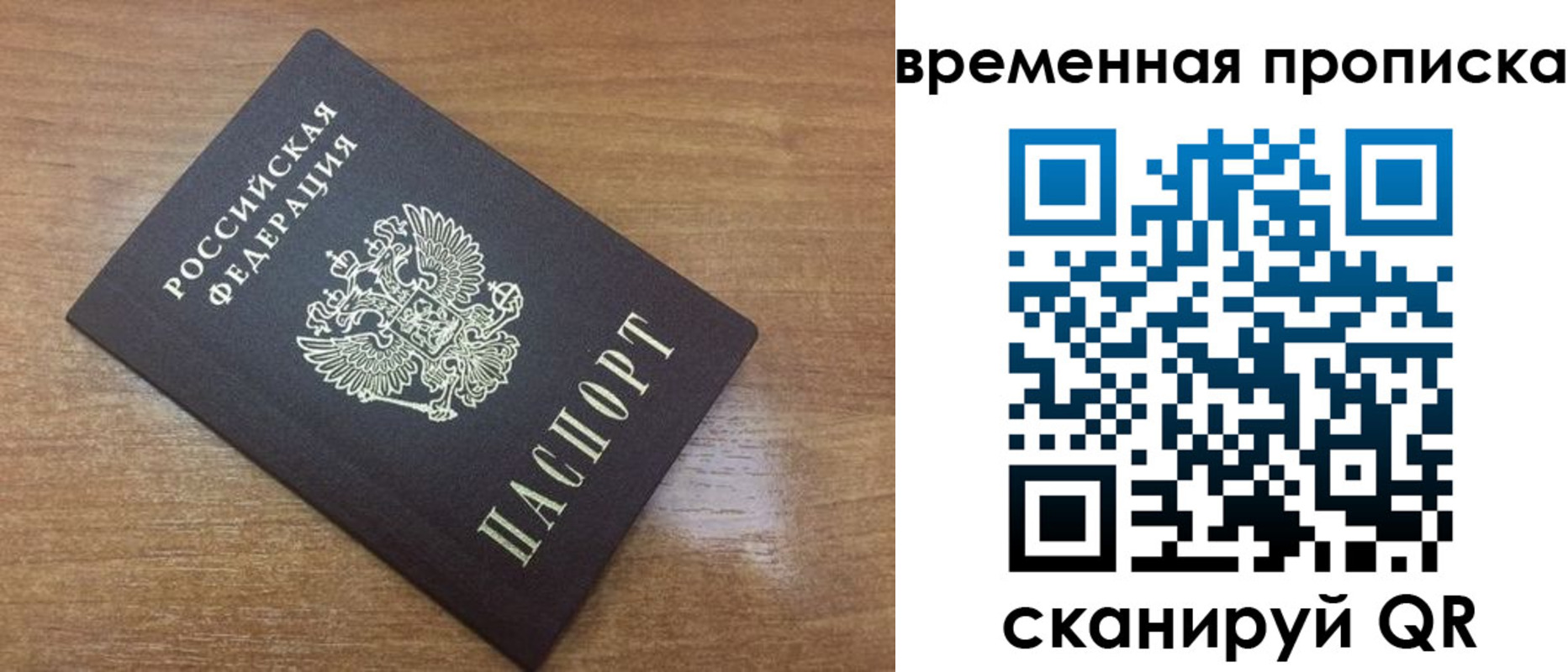 прописка в Котово