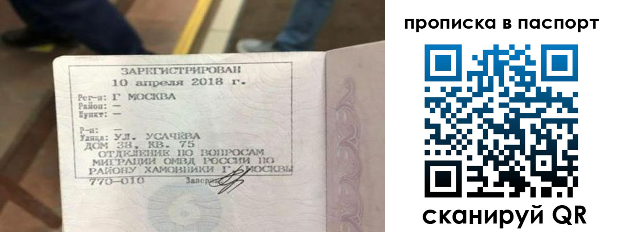 прописка ребенка в Котово