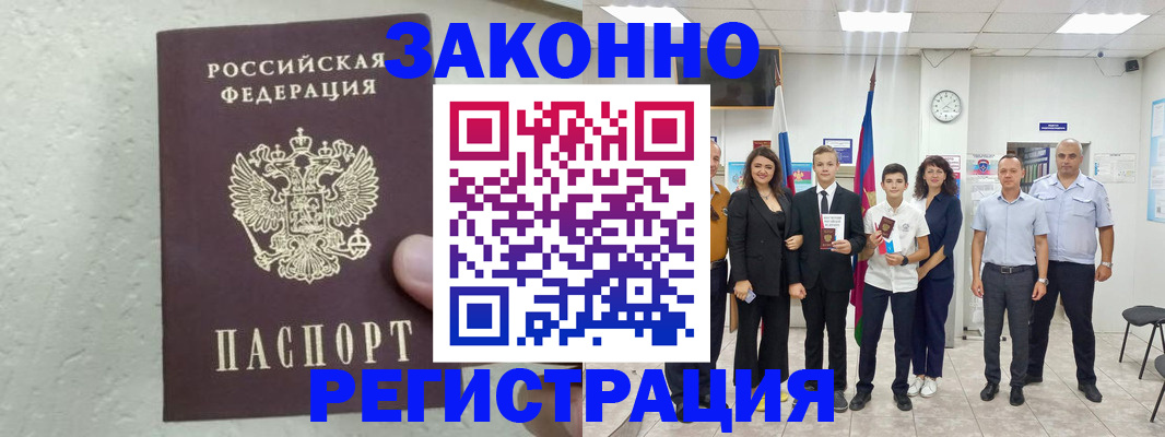 прописка паспорт в Котово