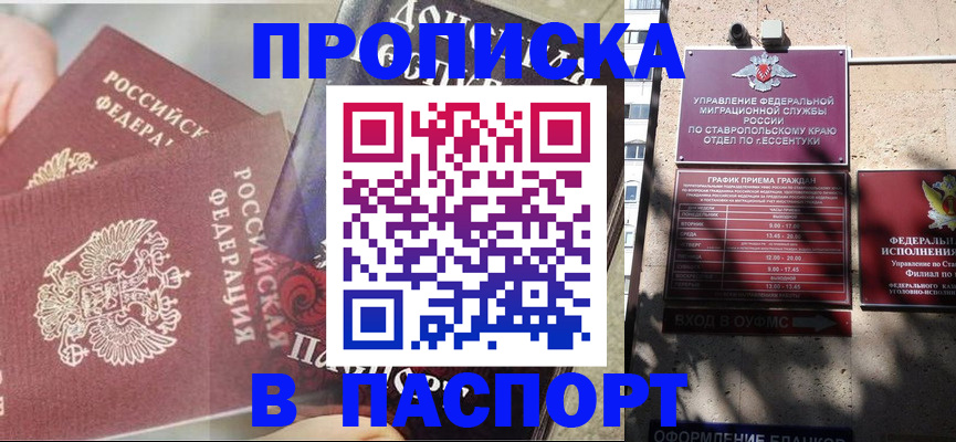 прописка для школы в Котово