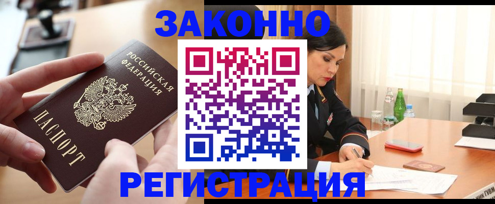 прописка ребенка в Котово