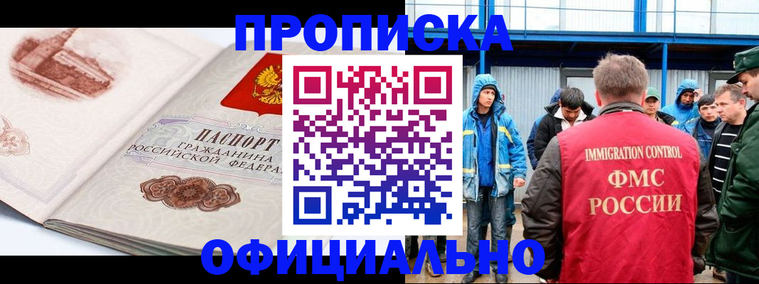 прописка в квартире в Котово